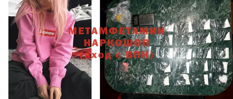 МЕТАМФЕТАМИН Methamphetamine  цена   Ардатов 